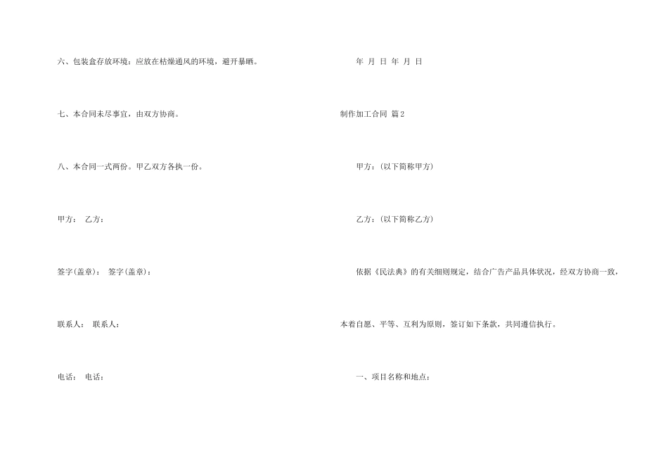 有关制作加工合同3篇_第3页