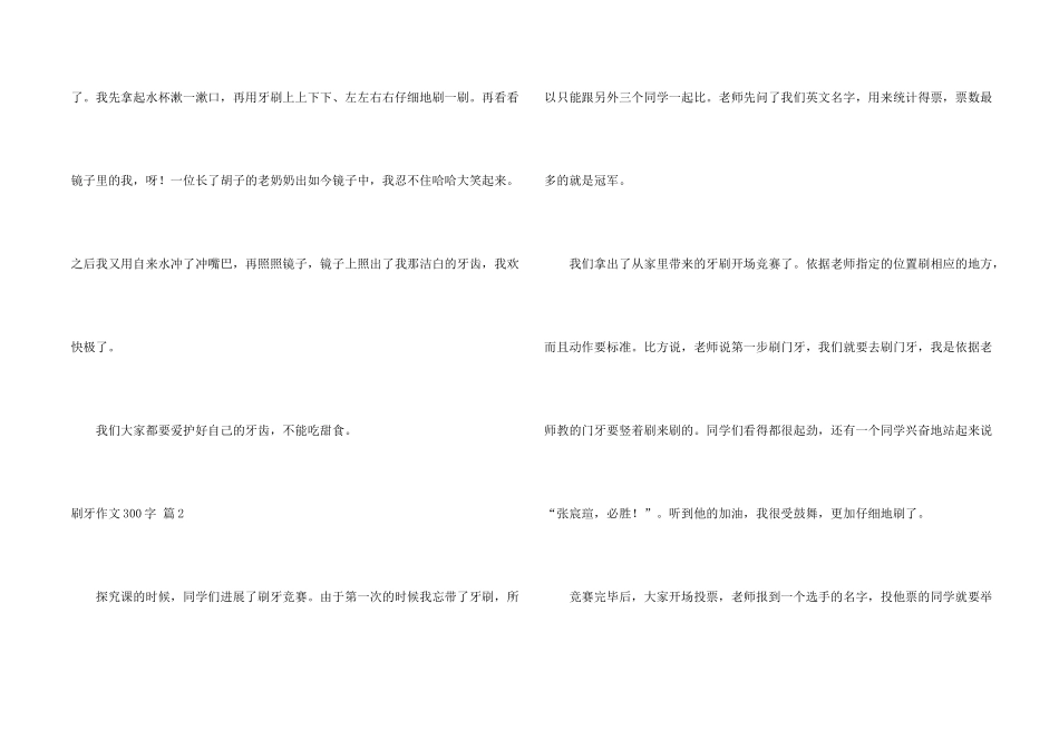 有关刷牙300字三篇_第2页