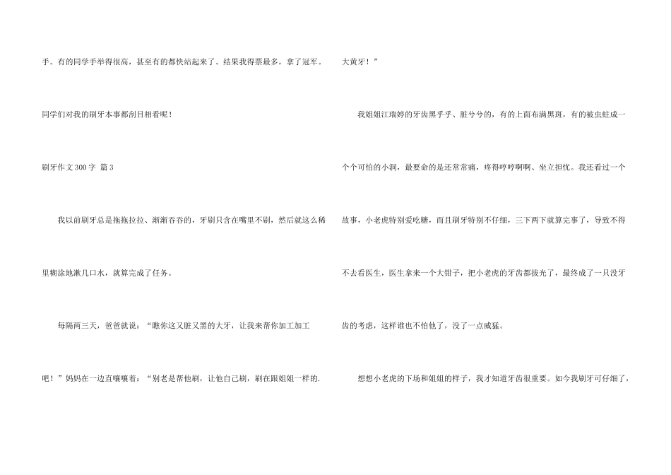 有关刷牙300字三篇_第3页