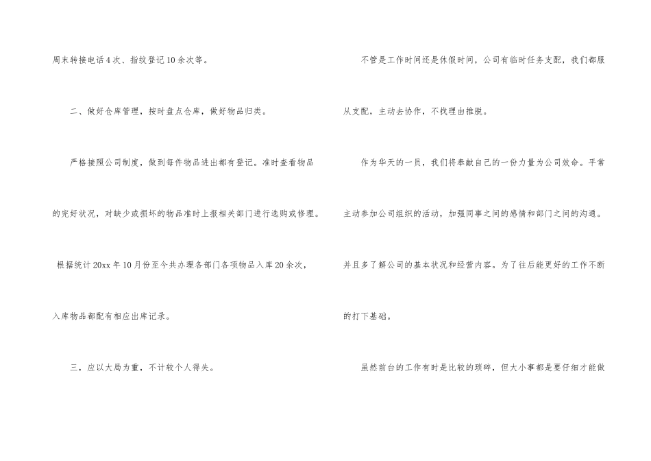 有关前台个人工作总结3篇_第3页