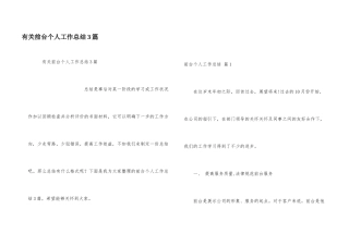 有关前台个人工作总结3篇