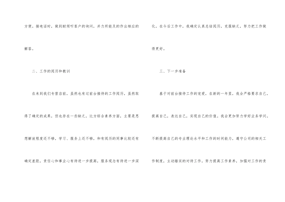 有关前台个人工作总结合集七篇_第2页