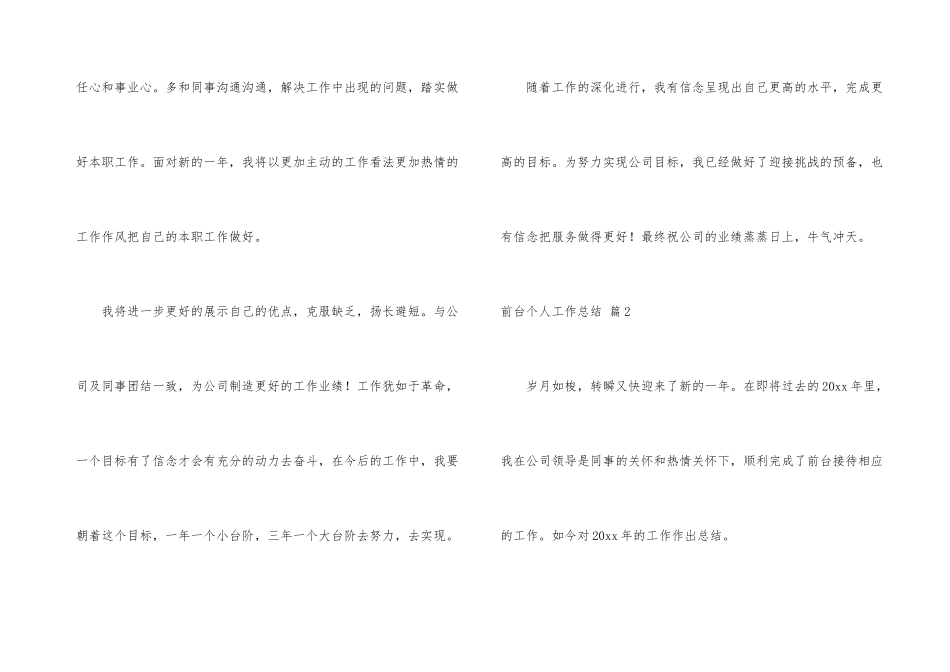 有关前台个人工作总结合集七篇_第3页