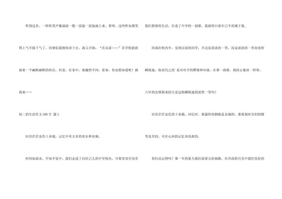 有关初二的生活300字三篇_第2页