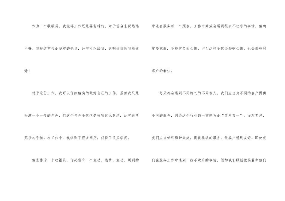 有关前台个人工作总结汇编七篇_第2页