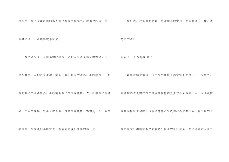 有关前台个人工作总结汇编七篇_第3页