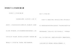 有关前台个人工作总结汇编七篇