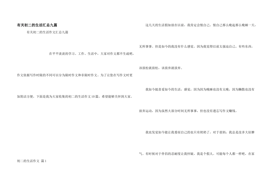 有关初二的生活汇总九篇_第1页