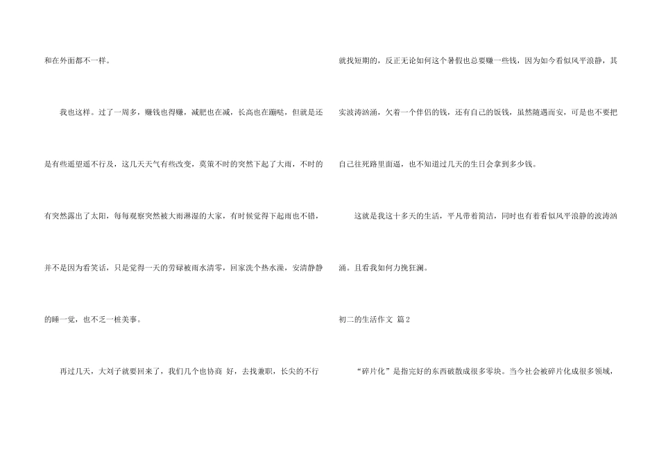 有关初二的生活汇总九篇_第2页
