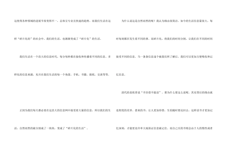 有关初二的生活汇总九篇_第3页