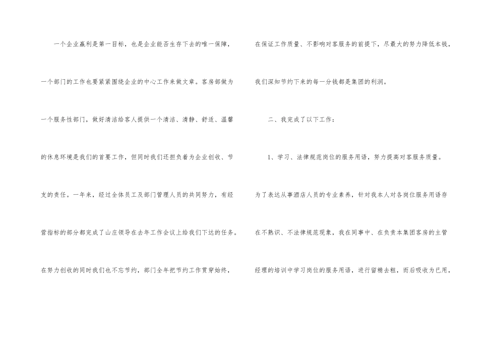 有关前台年度总结4篇_第2页
