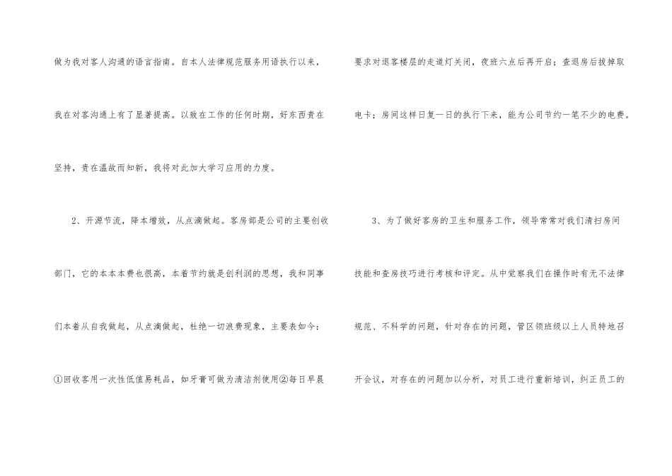 有关前台年度总结4篇_第3页