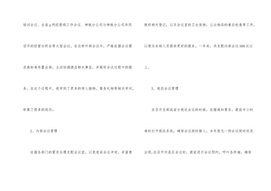 有关前台个人年终总结_第2页