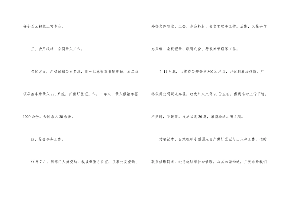 有关前台个人年终总结_第3页