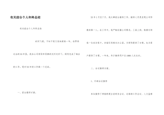 有关前台个人年终总结