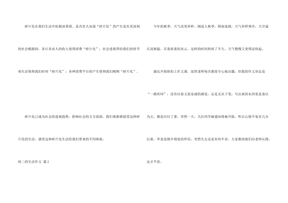 有关初二的生活汇编5篇_第3页