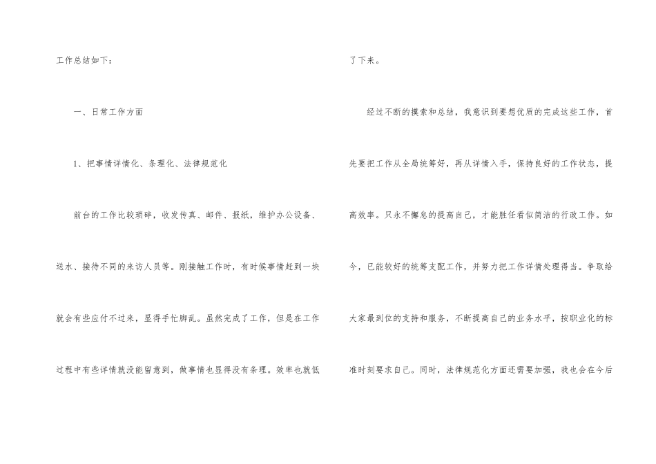 有关前台个人工作总结集合九篇_第2页