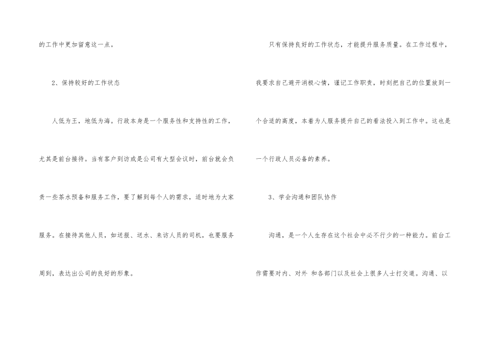 有关前台个人工作总结集合九篇_第3页