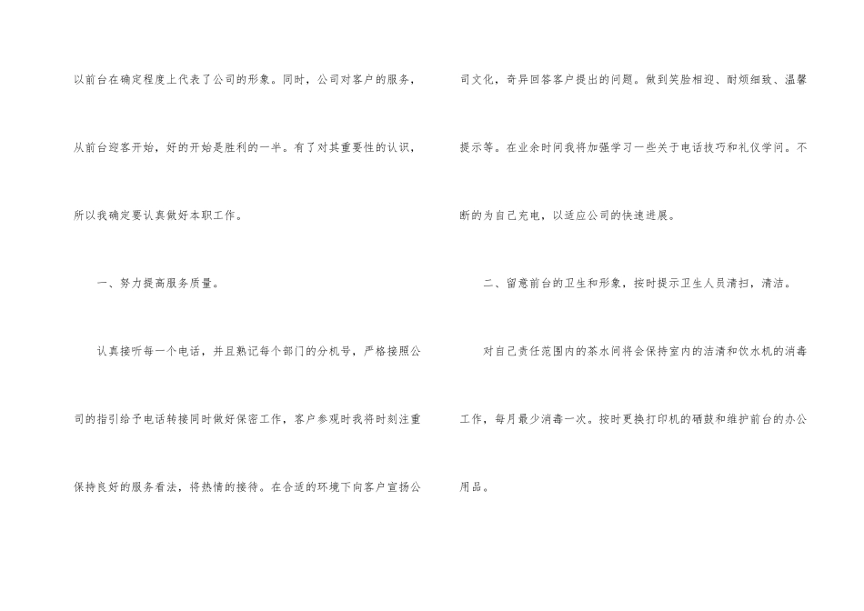 有关前台年终工作总结汇总5篇_第2页