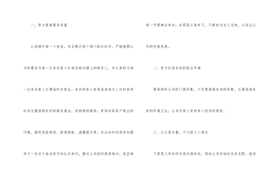 有关前台年终工作总结合集七篇_第2页