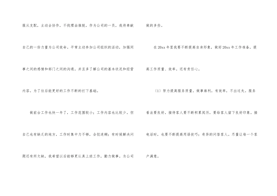 有关前台年终工作总结合集七篇_第3页