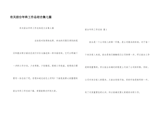 有关前台年终工作总结合集七篇