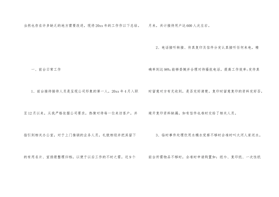有关前台个人工作总结八篇_第2页