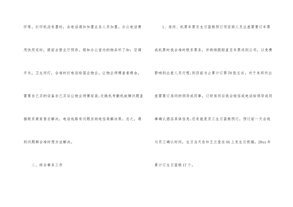 有关前台个人工作总结八篇_第3页