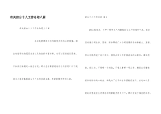 有关前台个人工作总结八篇