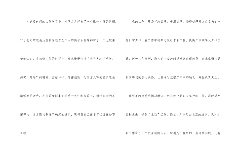 有关前台个人工作总结6篇_第2页