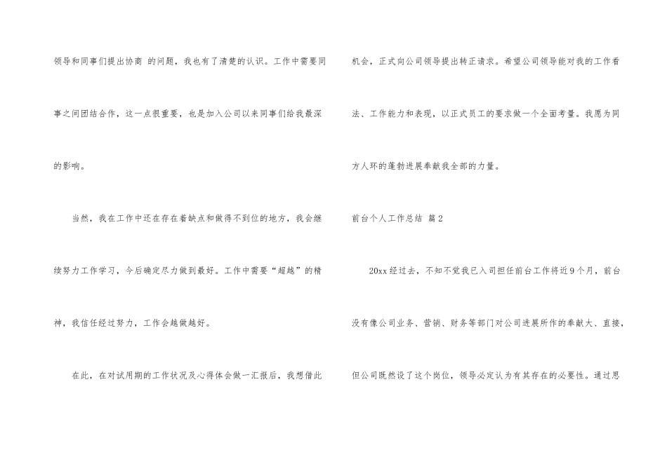 有关前台个人工作总结6篇_第3页