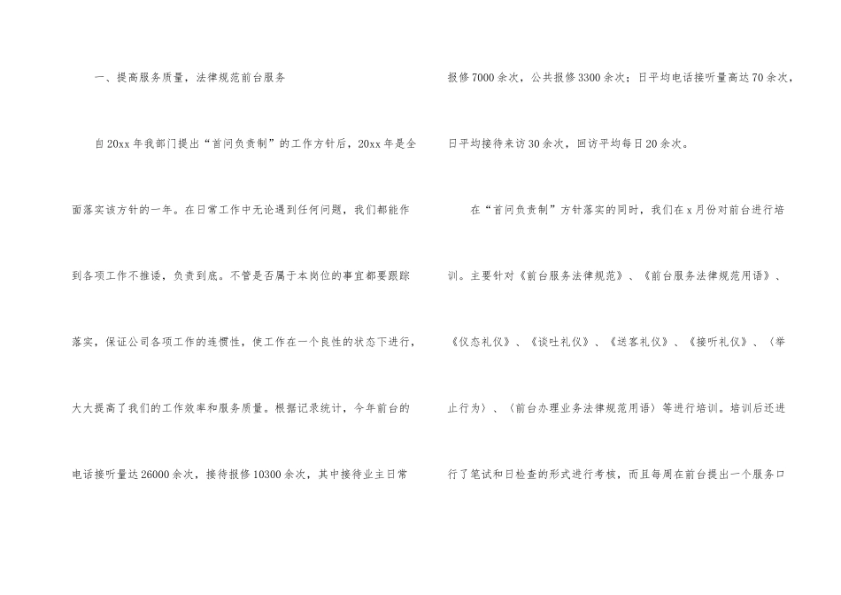 有关前台年终工作总结汇编八篇_第2页