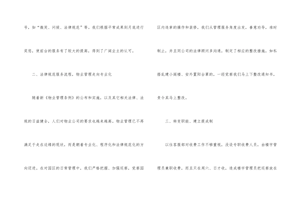有关前台年终工作总结汇编八篇_第3页
