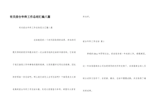 有关前台年终工作总结汇编八篇