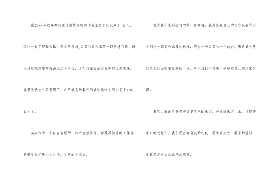 有关前台个人工作总结汇编10篇_第2页