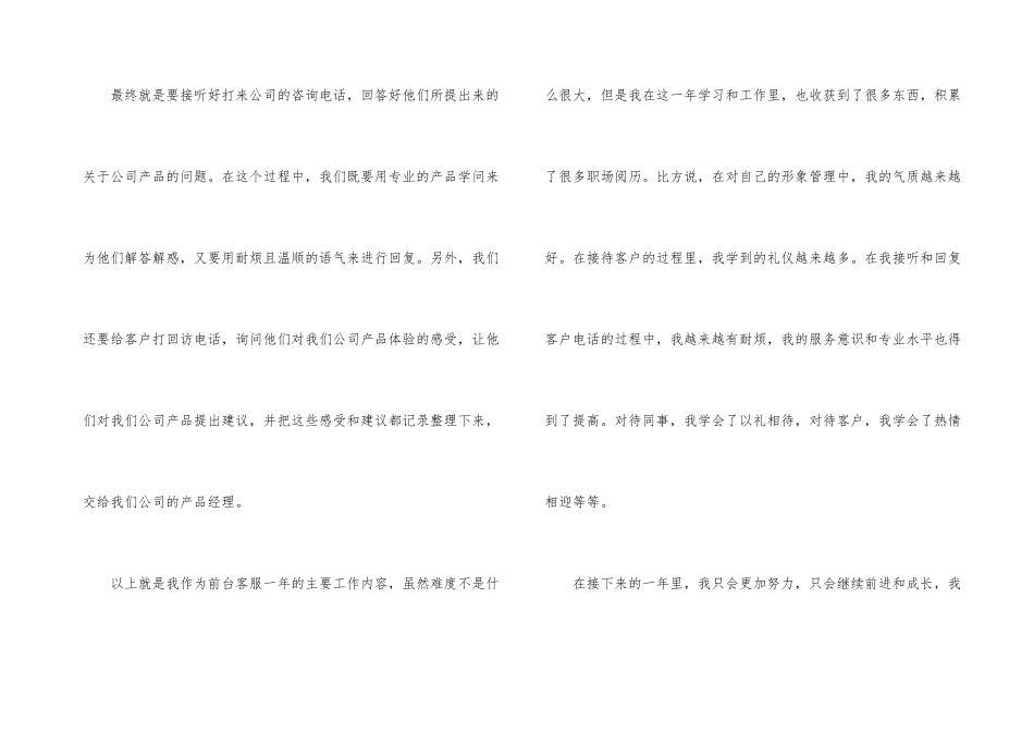有关前台个人工作总结汇编10篇_第3页