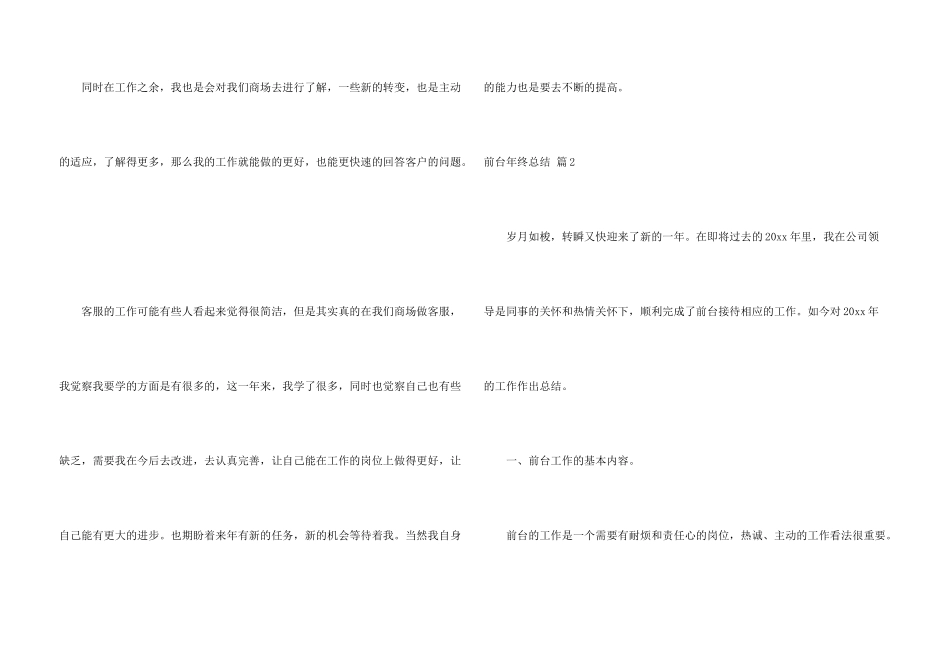 有关前台年终总结汇总五篇_第3页