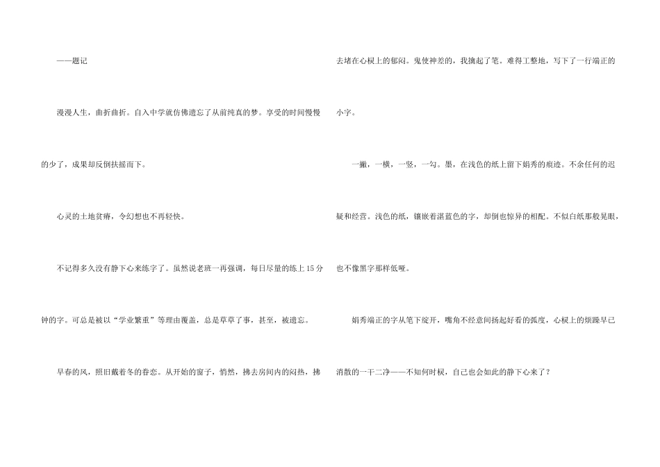 有关前行500字五篇_第3页