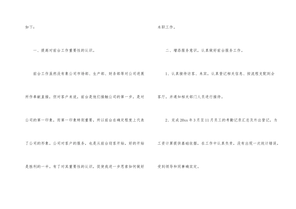 有关前台文员年终工作总结4篇_第2页