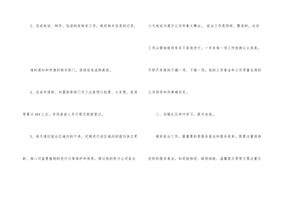 有关前台文员年终工作总结4篇_第3页
