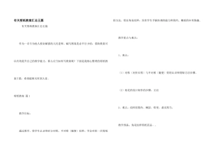 有关剪纸教案汇总五篇