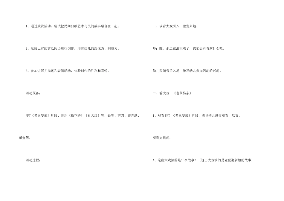 有关剪纸教案汇总6篇_第2页