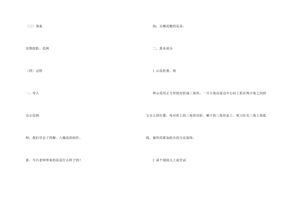 有关剪纸活动教案四篇_第2页