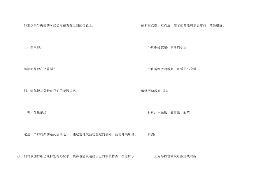 有关剪纸活动教案四篇_第3页