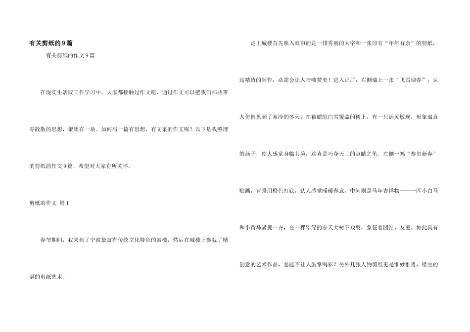 有关剪纸的9篇_第1页