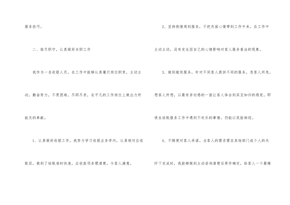 有关前台年终工作总结集合八篇_第2页