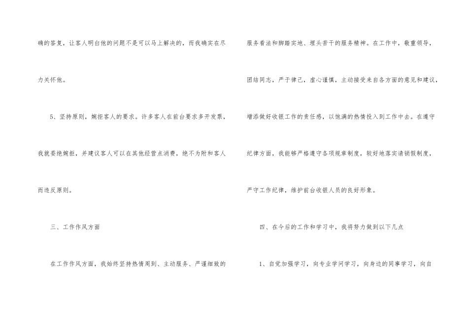 有关前台年终工作总结集合八篇_第3页