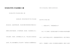 有关前台年终工作总结集合八篇