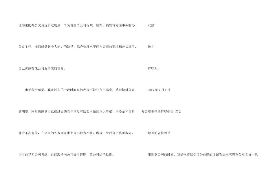 有关办公室主任的辞职报告四篇_第2页