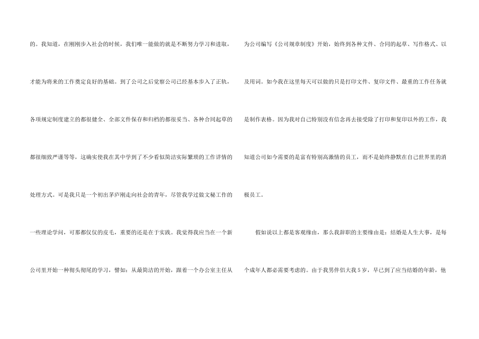 有关办公室主任的辞职报告四篇_第3页